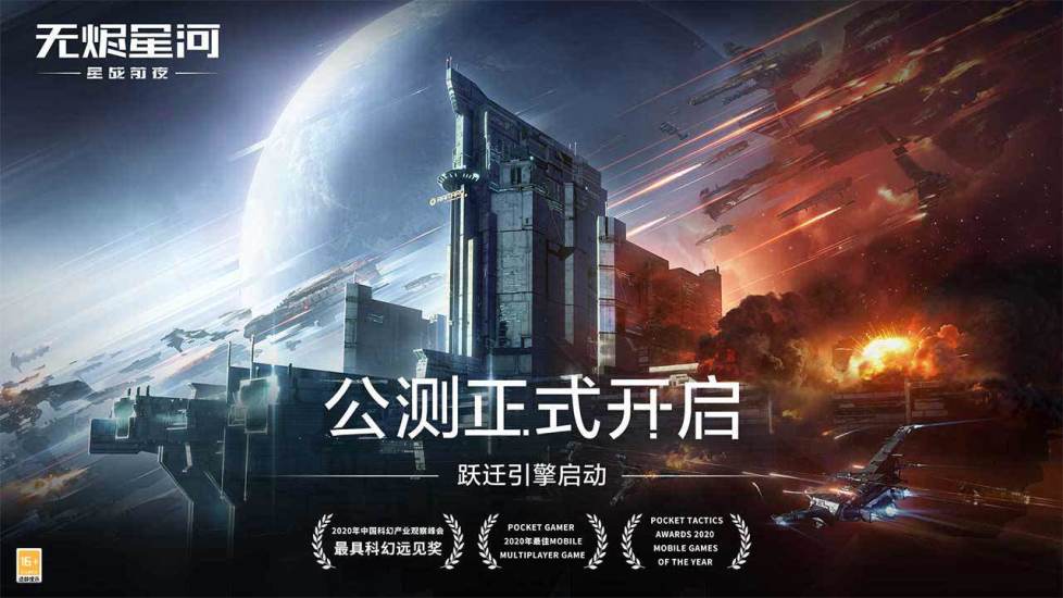 星战前夜无烬星河最新版