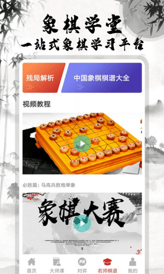 象棋大师2022最新