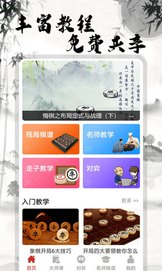 象棋大师2022最新