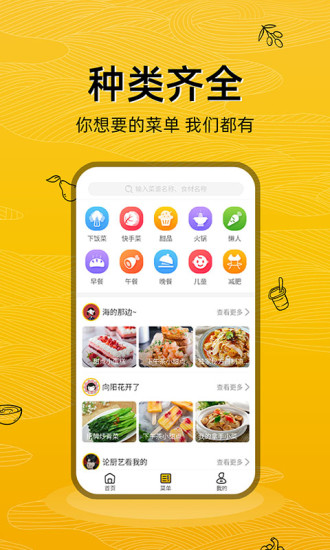 美食记app安卓