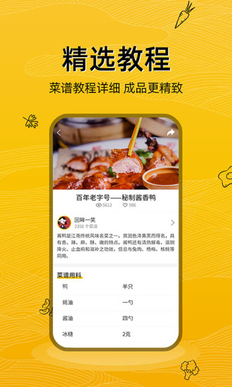 美食记app安卓