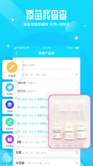 预防接种服务app