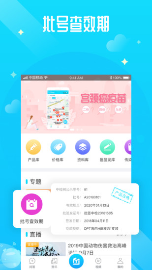 预防接种服务app