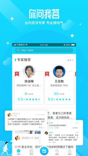 预防接种服务app