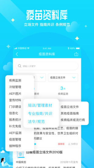 预防接种服务app