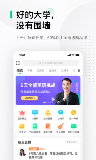 中国大学慕课app