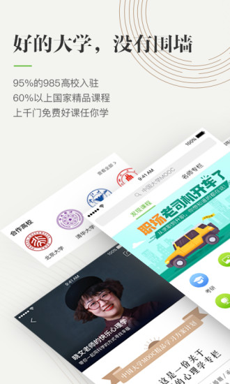 中国大学慕课app