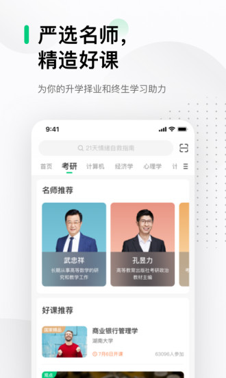 中国大学慕课app