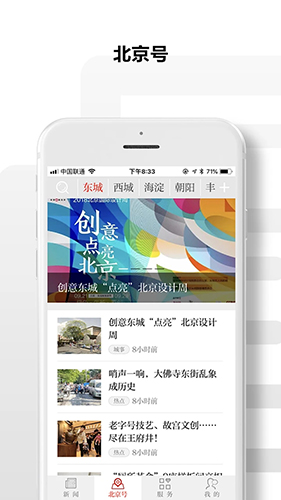 北京日报app安卓版