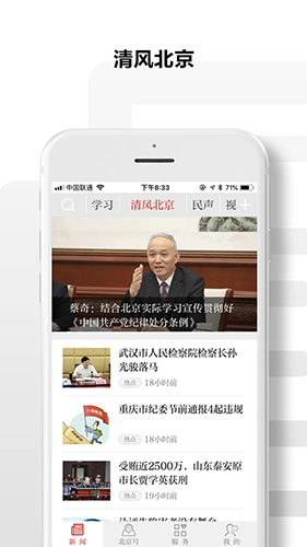 北京日报app安卓版