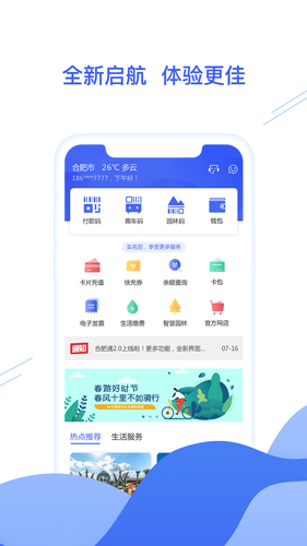 合肥通卡APP 