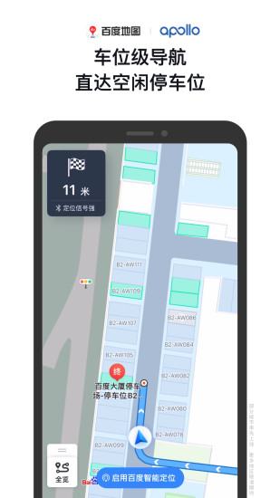 百度地图app安卓