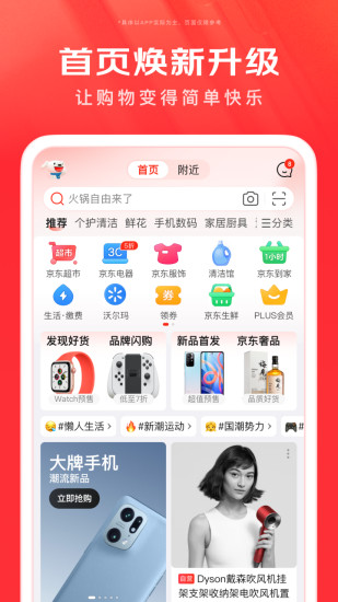 京东app安卓