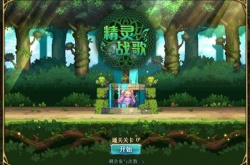 DNF精灵战歌怎么玩？DNF精灵战歌玩法攻略