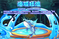 洛克王国领海至尊怎么获得？洛克王国领海至尊获得方法