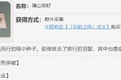 原神蒲公英采集路线一览