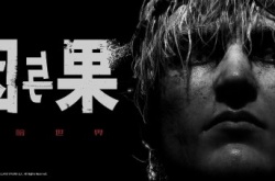 黑暗世界因与果明天公布新实机 国产恐怖独游