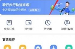 高德地图怎么设置高德油耗？高德地图油耗开启方法
