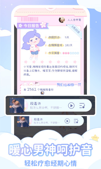 棉棉月历app免费