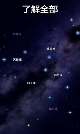 星空漫步2安卓版