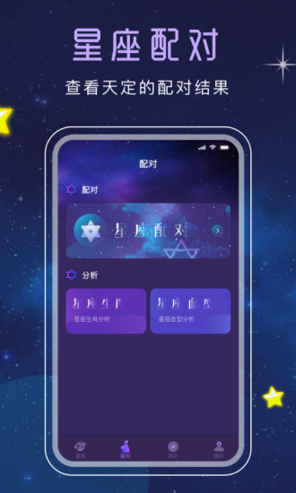 十二星座app