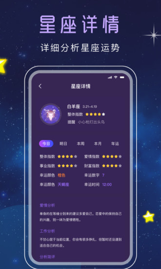 十二星座app