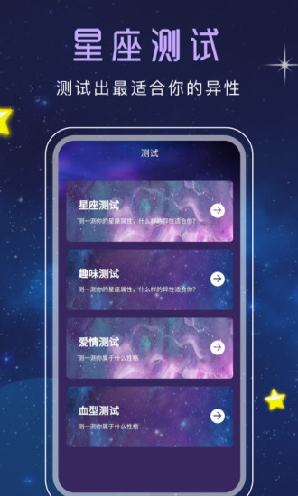 十二星座app