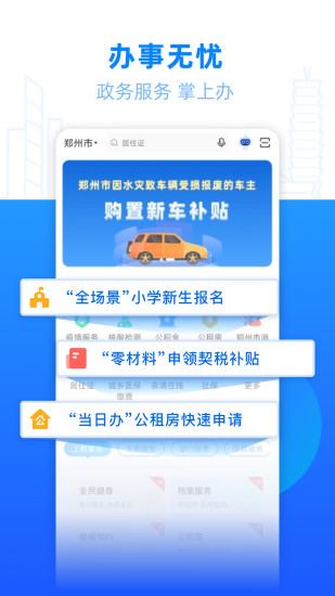 郑好办最新版app