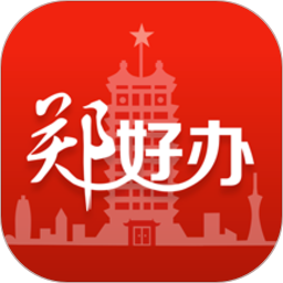 郑好办最新版app