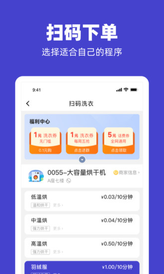 u净洗衣app