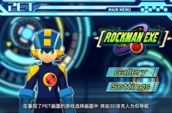 洛克人EXE2023年发售 追加3D洛克人向导