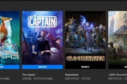 Epic喜+1 北方之魂 下周送方舟生存进化