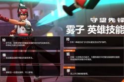 守望先锋归来雾子技能介绍 能奶能杀能爬墙
