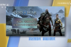 饭制战神诸神黄昏中配PV 是熟悉的译制片风