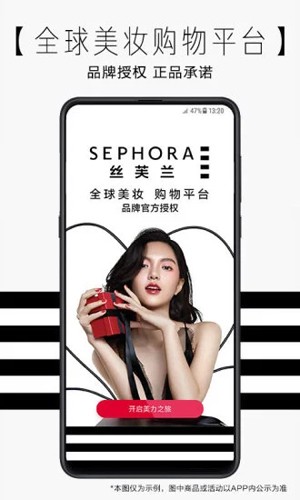 丝芙兰SEPHORAapp