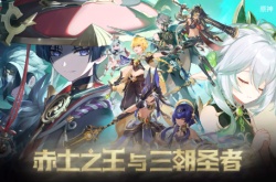 原神3.1版本PV 沙漠开放 坎蒂丝赛诺登场