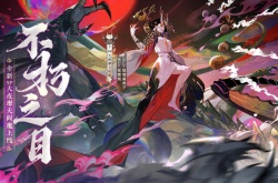 阴阳师六周年庆专属召唤活动是什么？阴阳师六周年庆专属召唤活动介绍