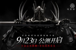 黑暗幻想新定义！环形战争公测定档9.23