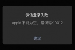 王者荣耀错误码10012怎么解决？王者荣耀错误码10012解决办法