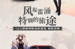 原神联动多个品牌 凯迪拉克支付宝等