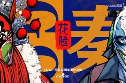 纪念国服五周年 CSGO首个中文音乐盒花脸上线
