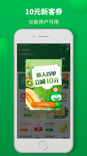 百果园app