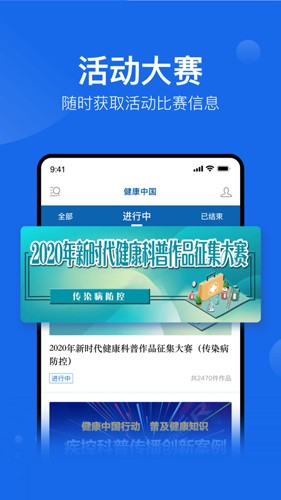 健康中国app