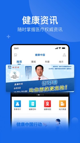 健康中国app