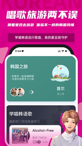 羊驼韩语app