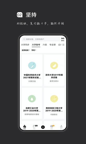 疯狂刷题app