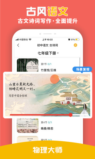 物理大师安装手机版