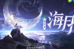 王者荣耀新英雄海月铭文推荐什么？王者荣耀新英雄海月铭文推荐一览