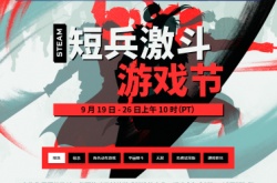 Steam短兵激斗游戏节开启 战神 怪物猎人崛起迎史低