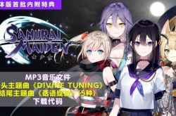SAMURAI MAIDEN武士少女本地化版本决定于2022年12月1日上市！